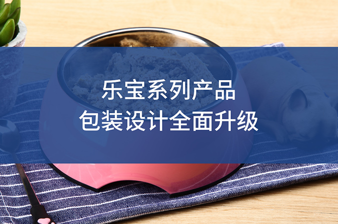 包裝設(shè)計(jì) 產(chǎn)品包裝設(shè)計(jì) 包裝盒設(shè)計(jì)  樂寶系列