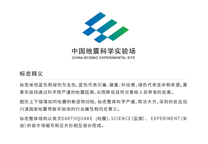 中國地震科學實驗場 logo設計 商標設計  VI設計