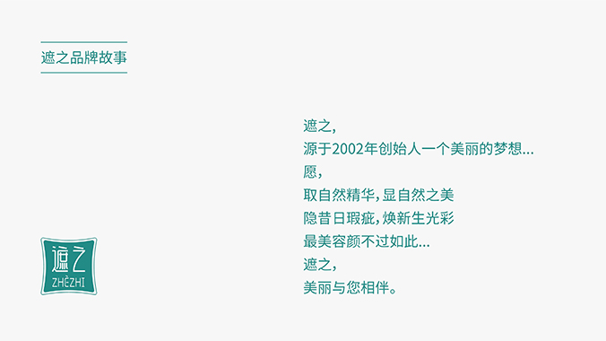 包裝設(shè)計  北京包裝設(shè)計  包裝盒設(shè)計   遮之遮蓋套裝