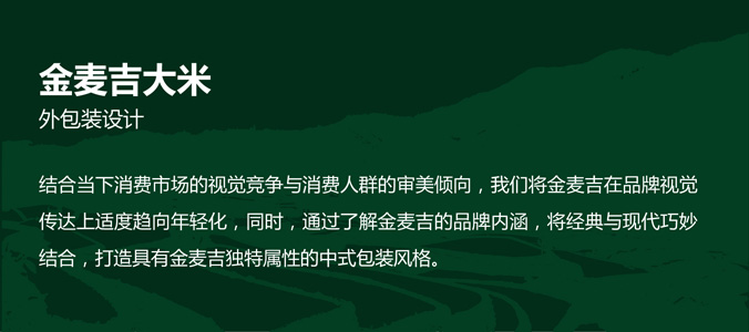 金麥吉  產品包裝設計 包裝設計公司  禮盒包裝設計