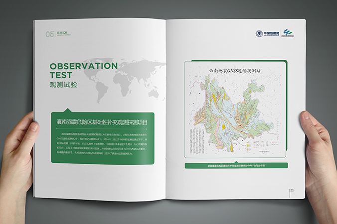 川滇國(guó)家地震監(jiān)測(cè)預(yù)報(bào)實(shí)驗(yàn)場(chǎng) 年報(bào)設(shè)計(jì) 畫(huà)冊(cè)設(shè)計(jì) 宣傳冊(cè)設(shè)計(jì) 北京彩頁(yè)設(shè)計(jì) logo設(shè)計(jì) 商標(biāo)設(shè)計(jì) 標(biāo)志設(shè)計(jì) VI設(shè)計(jì) VI設(shè)計(jì)公司 包裝設(shè)計(jì) 產(chǎn)品包裝設(shè)計(jì) 包裝盒設(shè)計(jì)  品牌設(shè)計(jì) 品牌設(shè)計(jì)公司