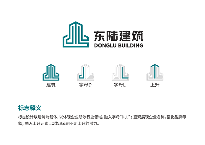 東陸建筑  企業(yè)標志設計  公司logo設計  品牌商標設計